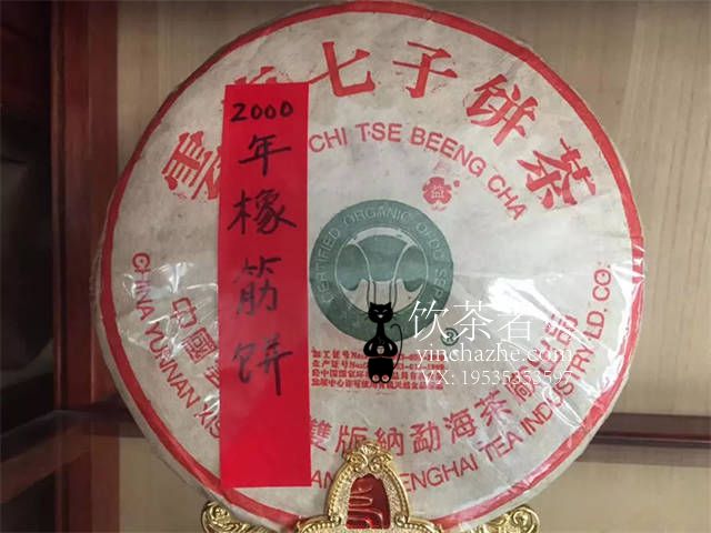 2000年大益 橡筋饼白菜版 生茶 400克