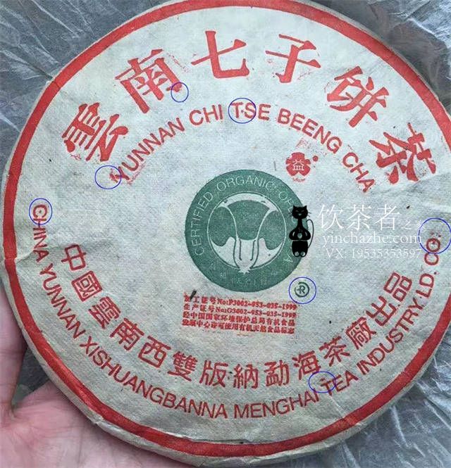 2000年大益 橡筋饼白菜版 生茶 400克