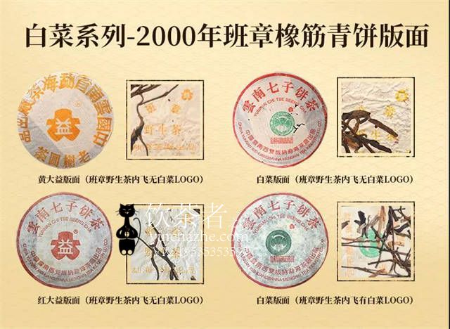 2000年大益 橡筋饼白菜版 生茶 400克