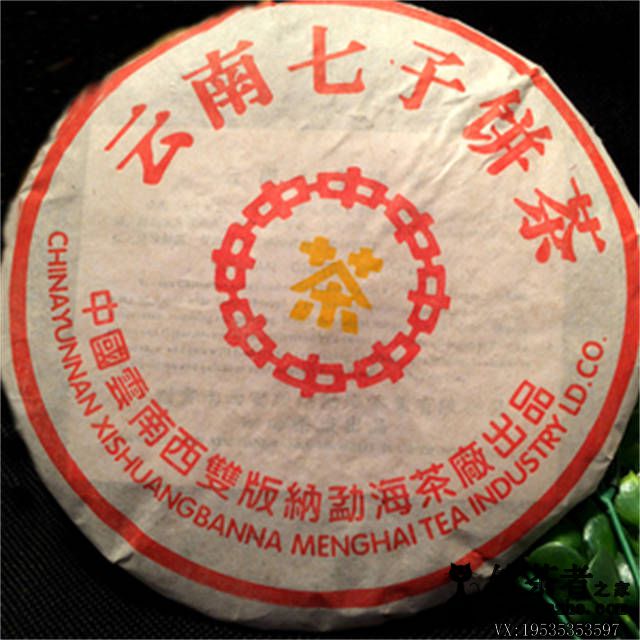 2001年中茶普洱 黄印 熟茶 357克