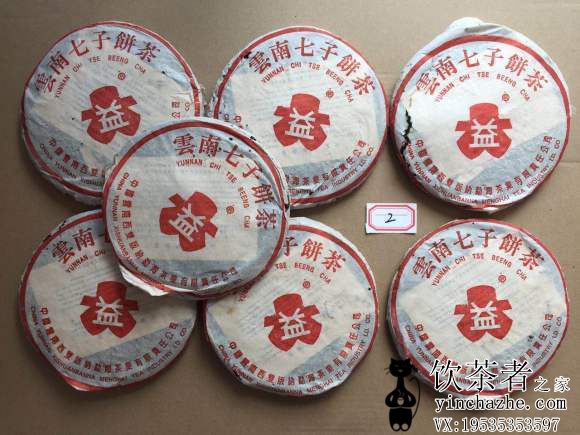 2002年大益 936 生茶 357克