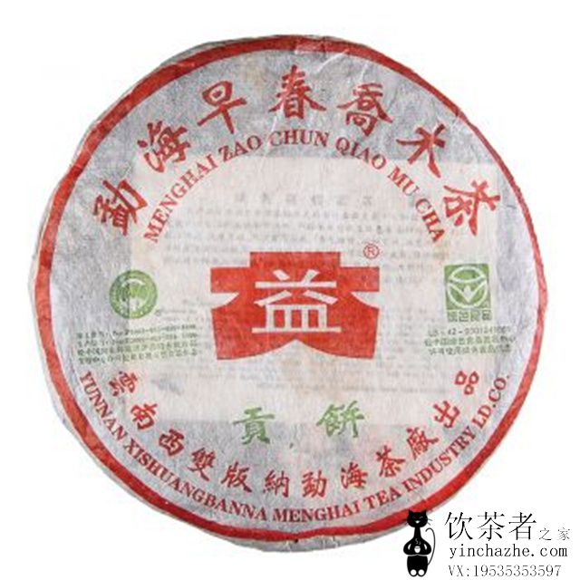 2003年大益 早春乔木贡饼 生茶 250克
