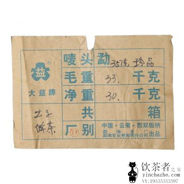 2003年大益 珍品易武早春 301批 生茶 400克