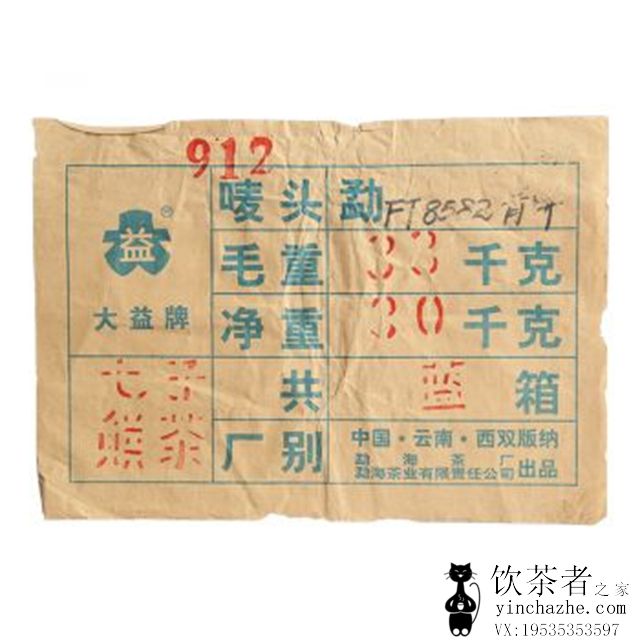 2003年大益 912 蓝大益8582 生茶 357克