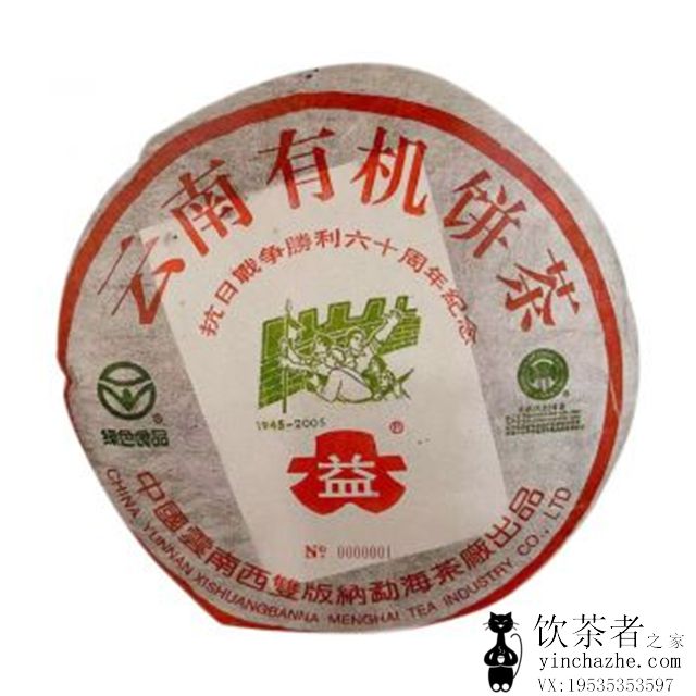 2004年大益 抗日战争胜利六十周年纪念普饼 生茶 500克