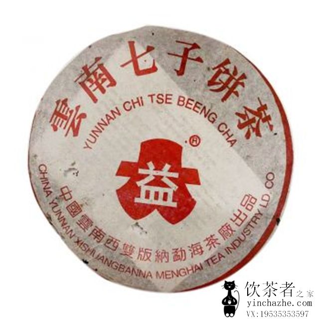 2004年大益 海字7542 436 生茶 357克