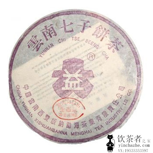 2004年大益 南糯生态青饼 401批 生茶 400克