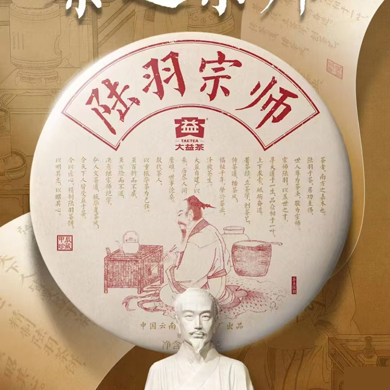 2024年大益 陆羽宗师 2401批 生茶 357克