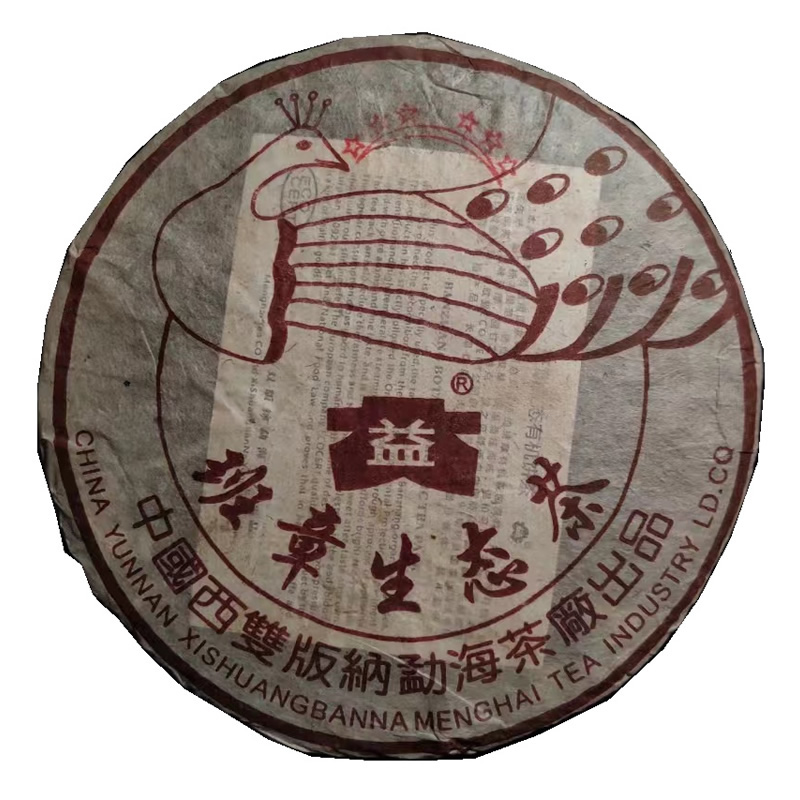 2004年大益 无星孔雀班章饼 401批次 生茶 357克