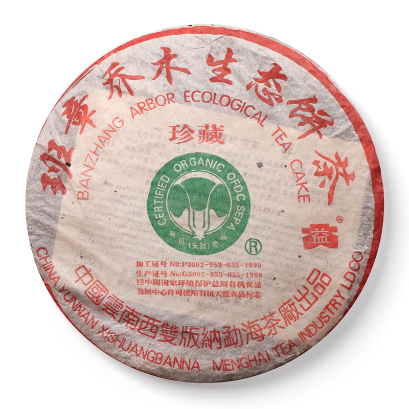 2004年大益 班章珍藏青饼 生茶 400克