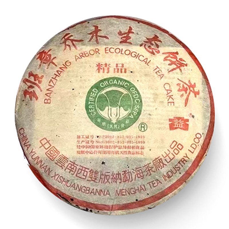 2004年大益 班章精品青饼 生茶 357克