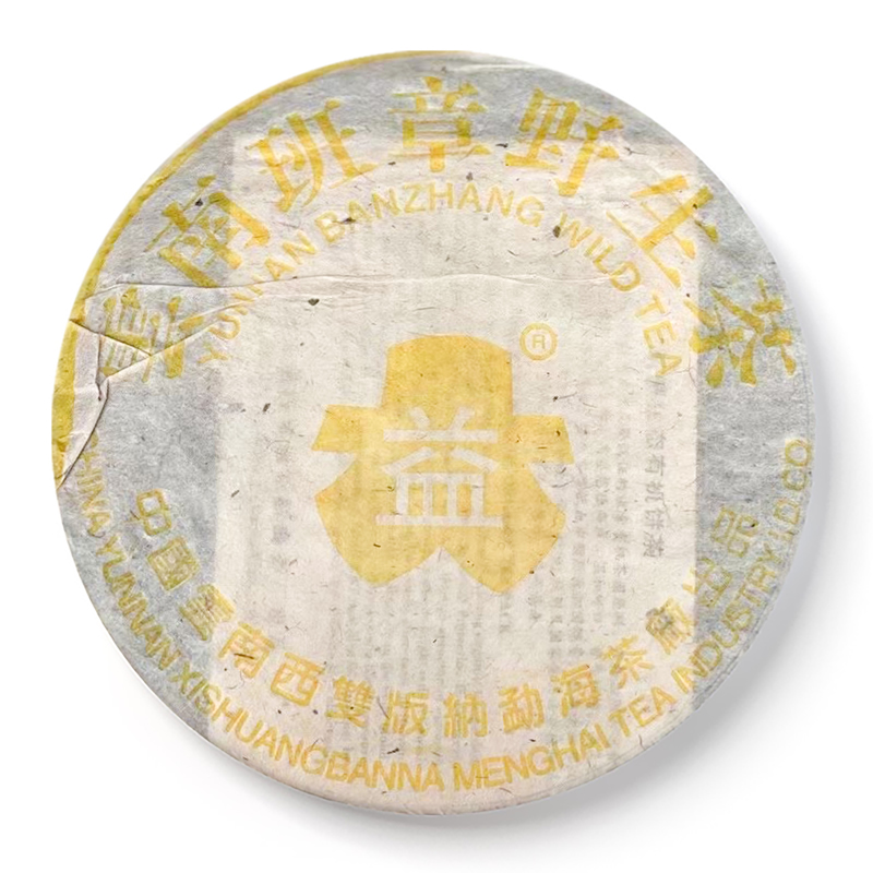2004年大益 黄大益班章野生茶 生茶 357克