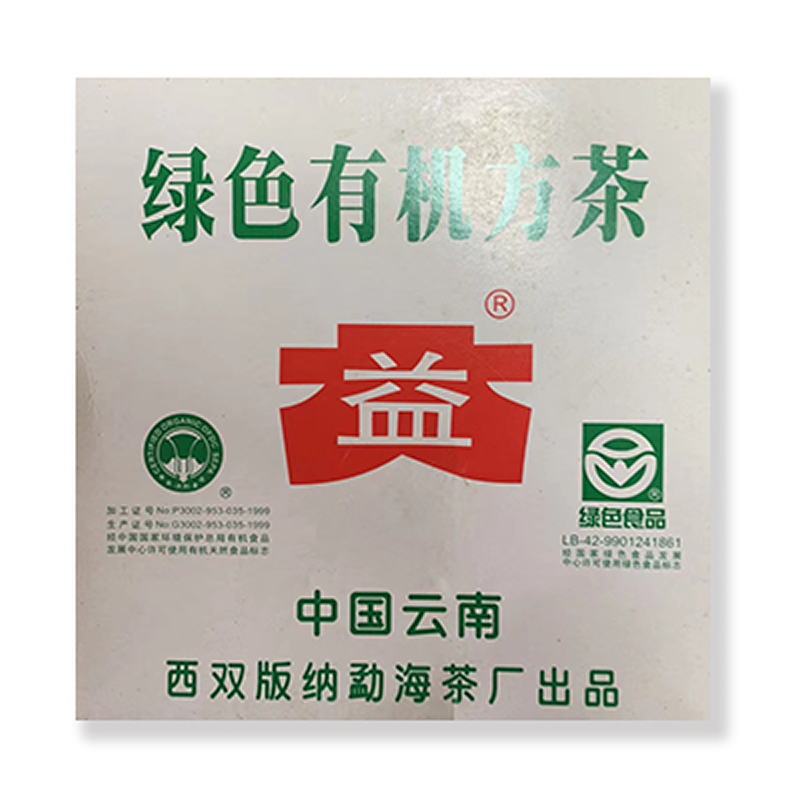 2004年大益 绿色有机方茶 生茶 250克