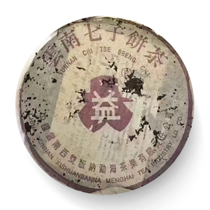 2004年大益 357克金丝带紫大益青饼 生茶 357克