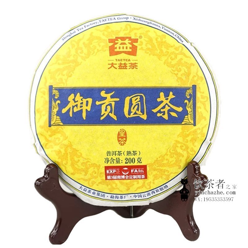 2015年大益 御贡圆茶 1501批 熟茶 200克/饼