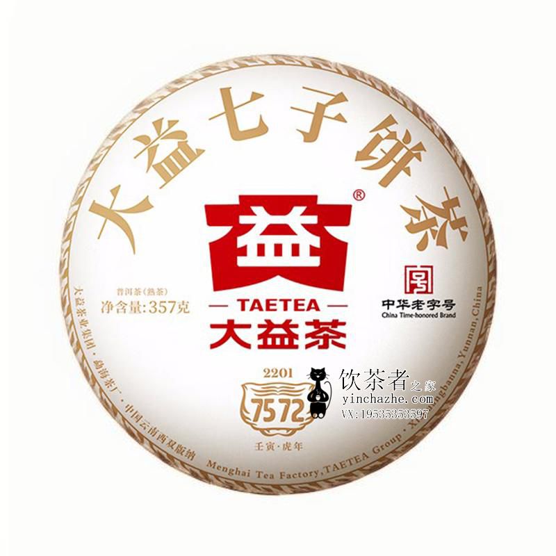 2022年大益 7572 2201批次 熟茶 357克/饼
