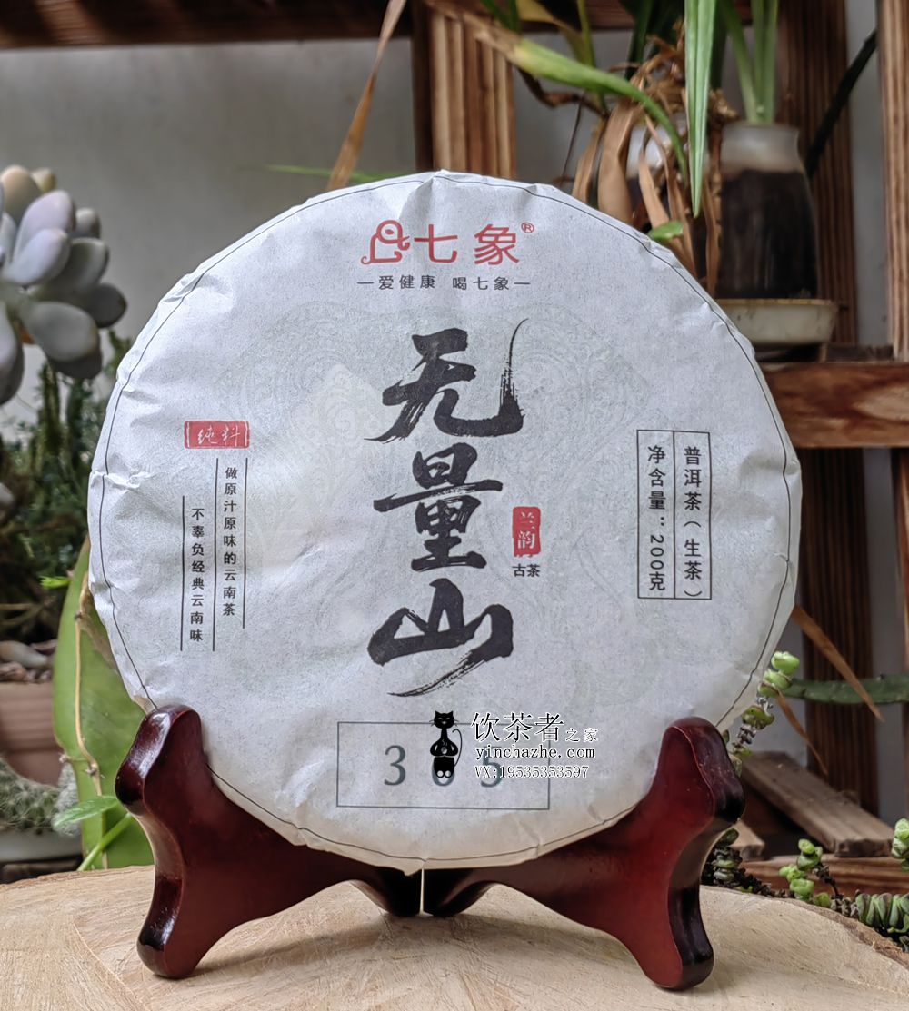 2025年七象茶业 无量山兰韵古茶365 生茶 200克