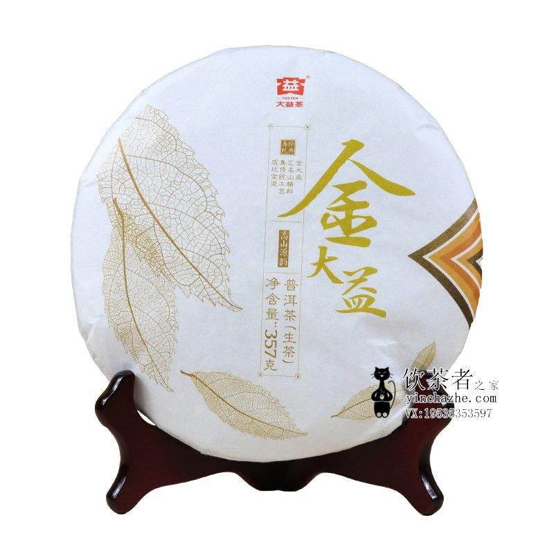 2017年大益 金大益 生茶 357克/饼