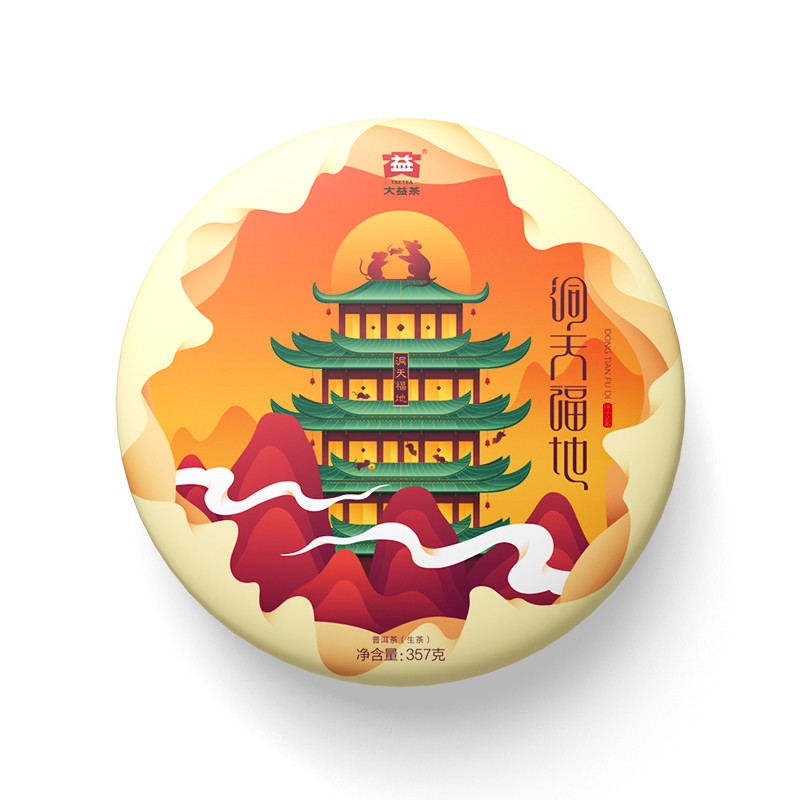 2020年大益 洞天福地 2001批 鼠年生肖纪念茶 生茶 357克/饼
