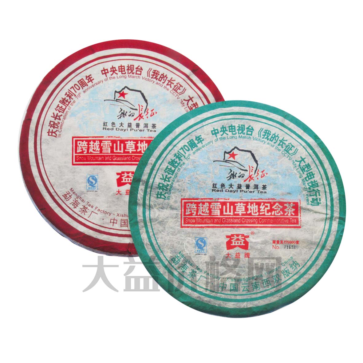 2006年大益 跨越雪山草地纪念茶 生熟套装 601批 生茶