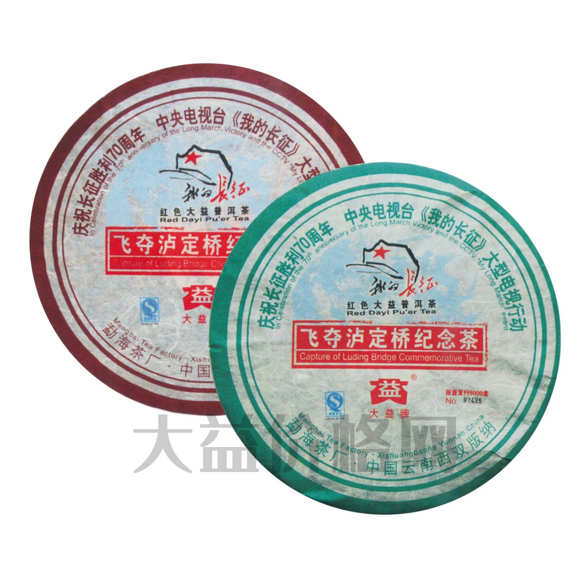 2006年大益 飞夺泸定桥纪念茶 生熟套装 601批 生茶