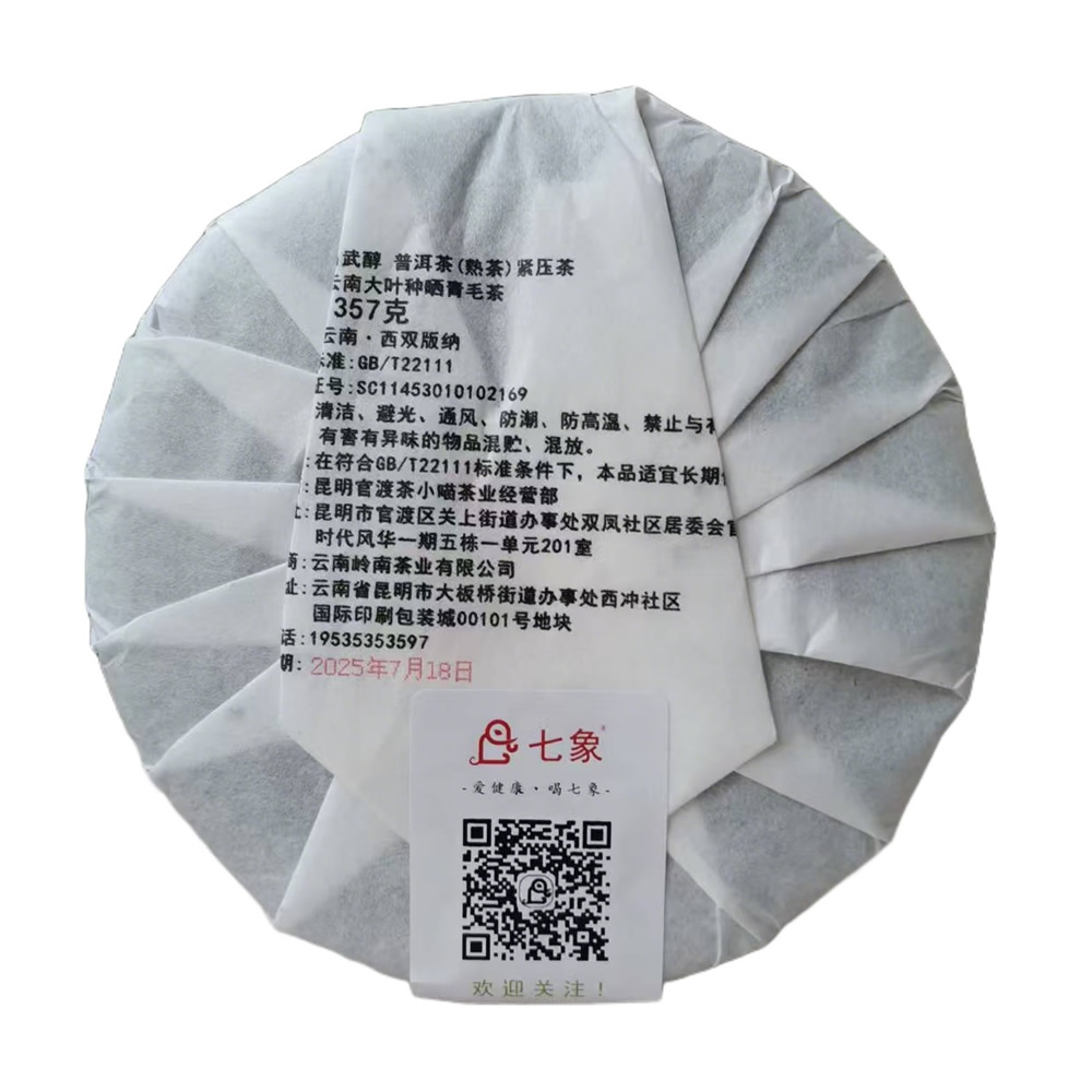 2025年七象茶业 易武醇 普洱茶熟茶 357克/饼