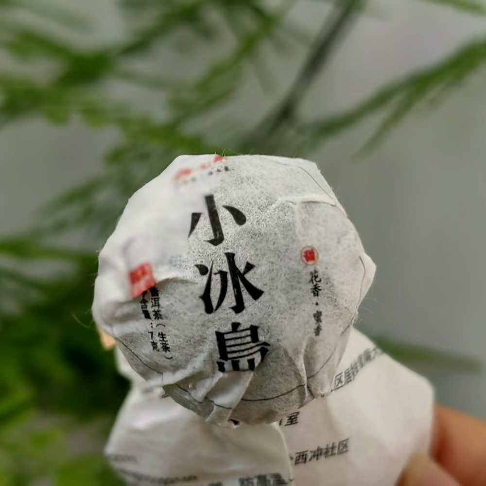 2026年七象茶业 云南普洱茶 小冰岛普洱茶 生茶 7克