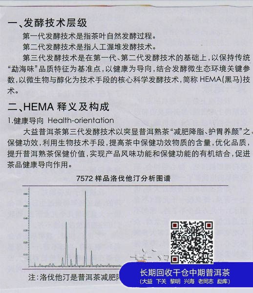 大益茶第三代发酵技术“黑马”曝光