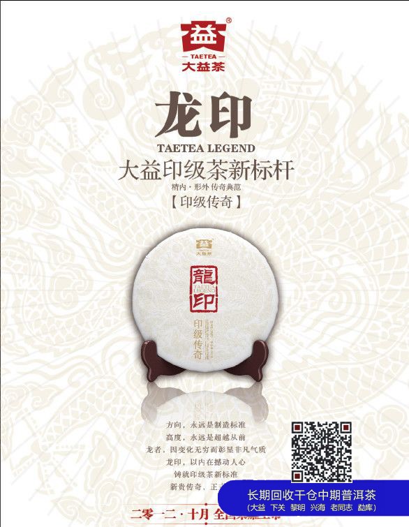 2012大益印级茶新标杆——龙印上市