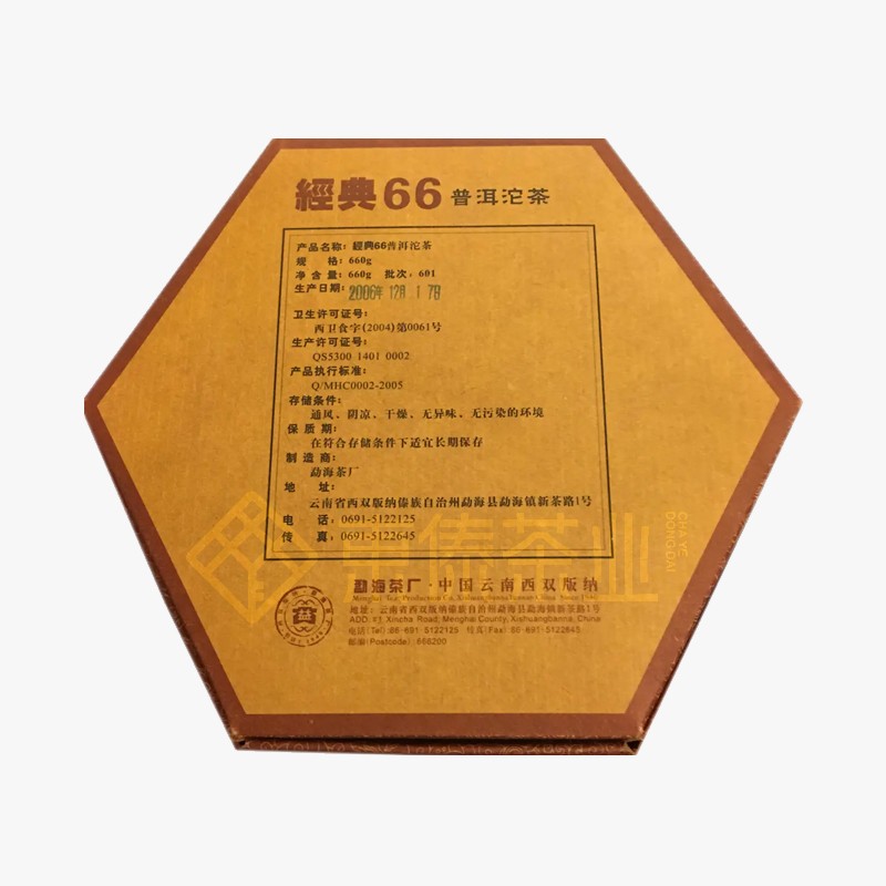 2006年大益 经典66沱茶熟沱 601批 熟茶 660克