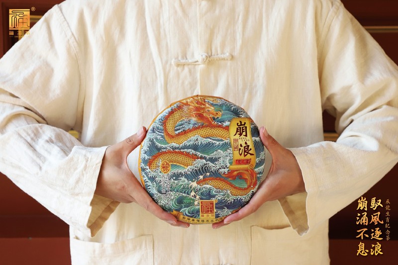 2023年 福海 崩浪·辰龙班章 生茶 357克