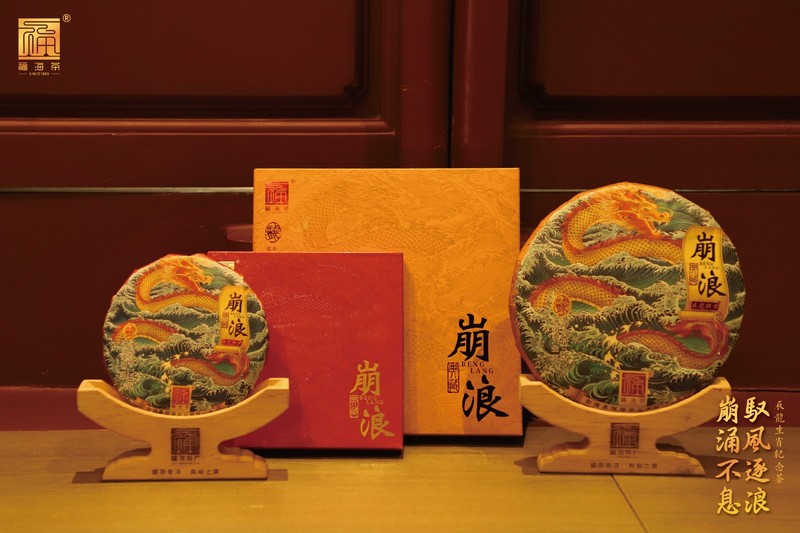 2024年 福海 崩浪·辰龙班章 熟茶 150克