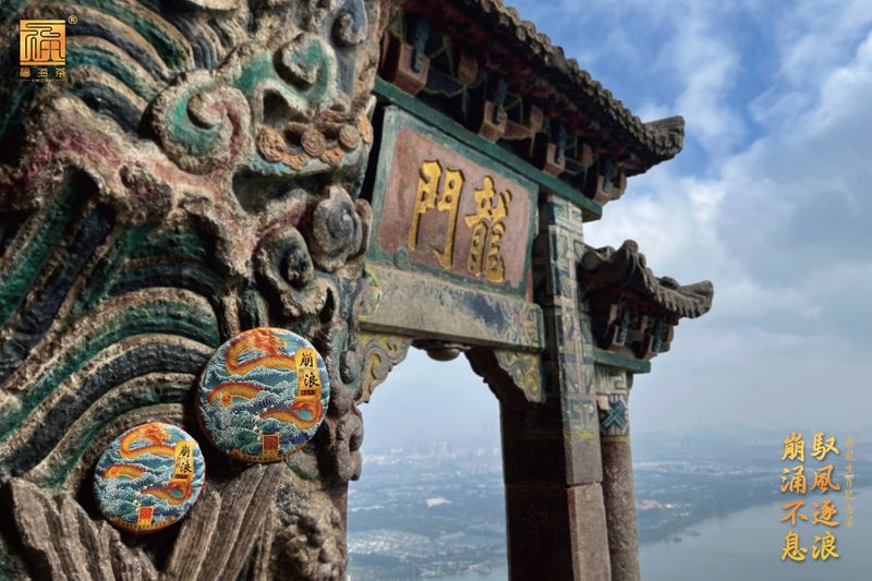 2024年 福海 崩浪·辰龙班章 熟茶 150克