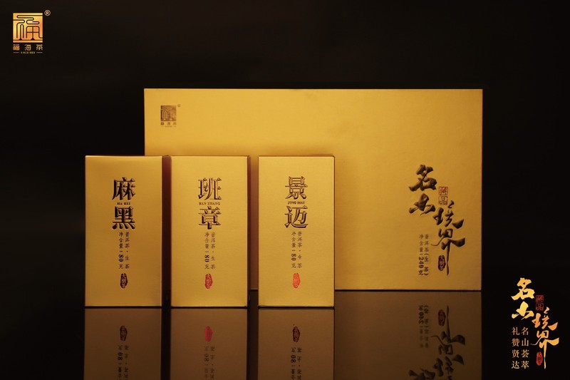 2023年 福海 名山境界生茶礼盒 福海茶厂40年拼配技艺 8克