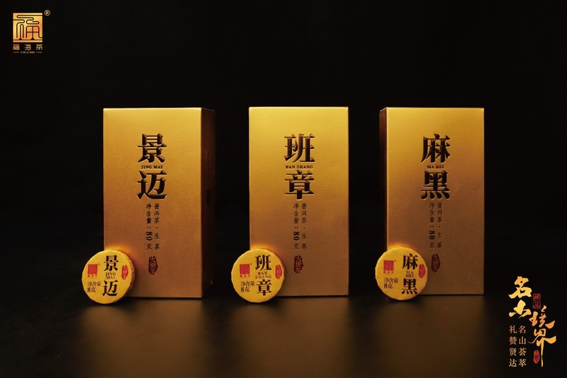 2023年 福海 名山境界生茶礼盒 福海茶厂40年拼配技艺 8克