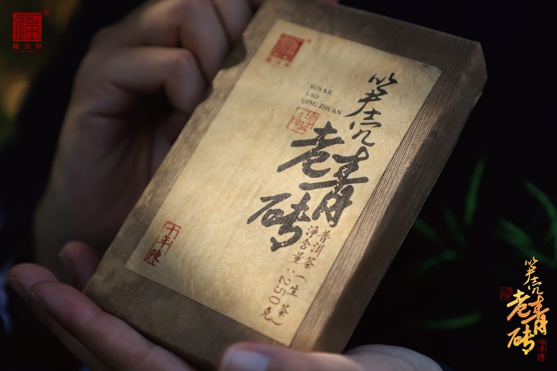 2013年 福海 福海笋壳老青砖(十年陈) 福海茶厂传统拼配技艺,原产地自然仓储陈化 250克