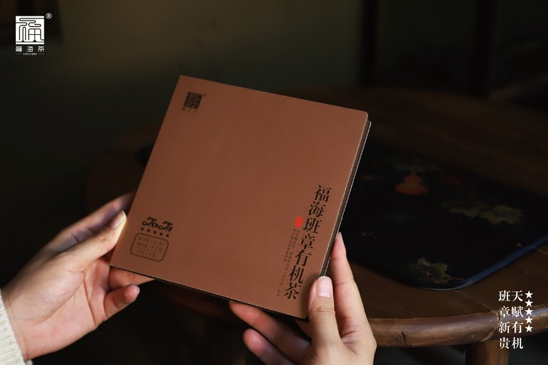2024年 福海 福海班章有机茶72g 晒青 8克