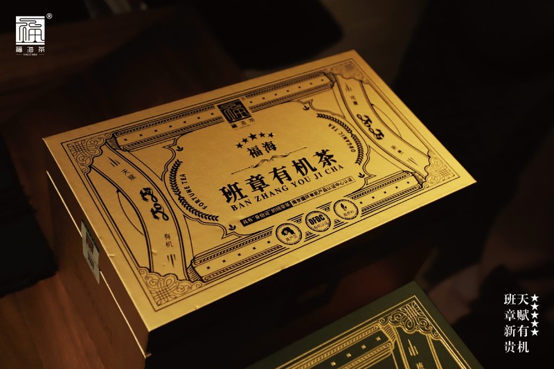 2024年 福海 福海班章有机茶(散茶)500G 定制礼盒 晒青
