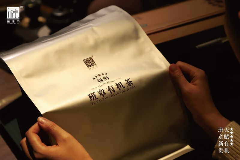 2024年 福海 福海班章有机茶(散茶)500G 定制礼盒 晒青