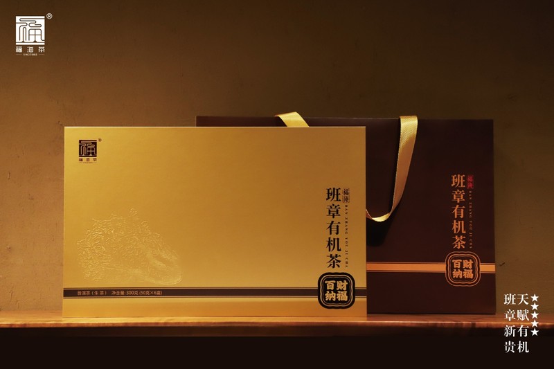2024年 福海 福海班章有机茶 百财纳福礼盒 300g 晒青 50克