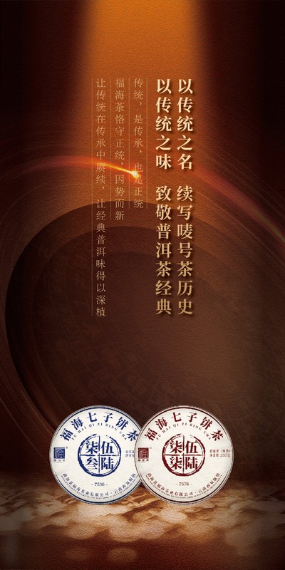 2021年 福海 7536 福海茶厂传统拼配技艺 357克