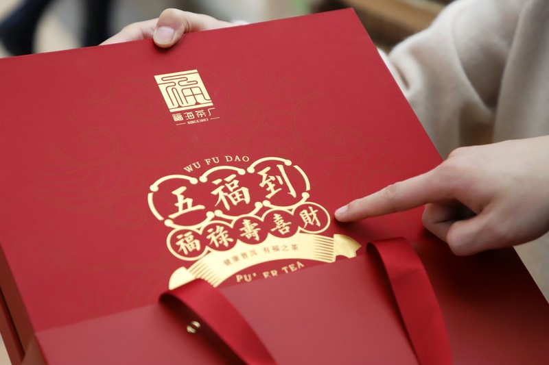 2021年 福海 年五福到 熟茶