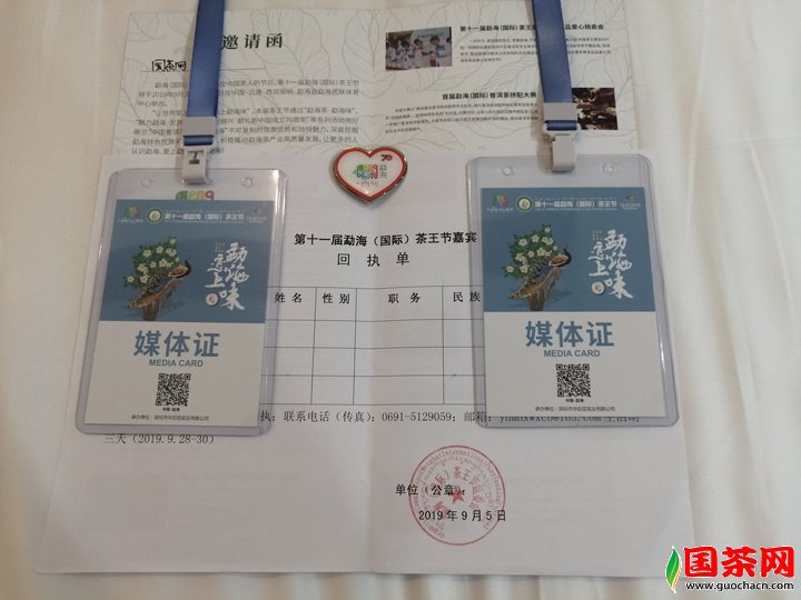 勐海县县委宣传部邀请函