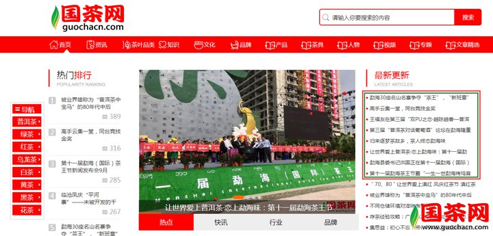 国茶网先锋团队报道“茶王节”系列文章截图