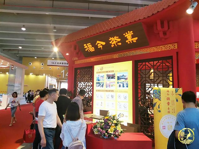 福今广州茶博会