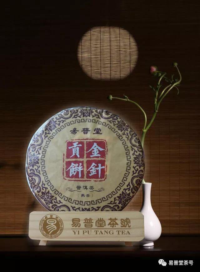 易普堂茶号金针贡饼熟茶