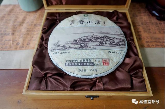 易普堂茶号富春山居古树茶饼