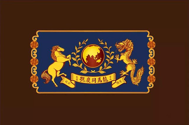 龙马同庆号2020年鼠年吉祥生肖纪念饼