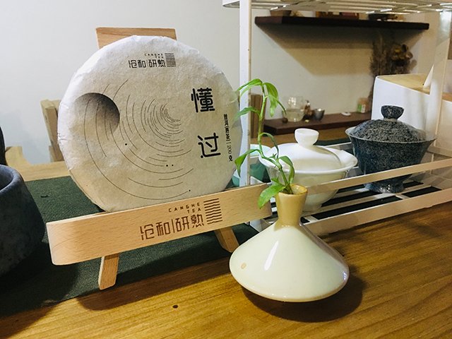 沧和研熟懂过熟茶