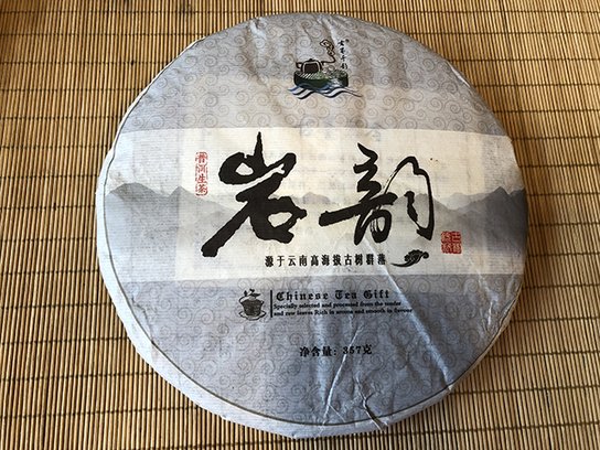 古墨千韵岩韵普洱生茶